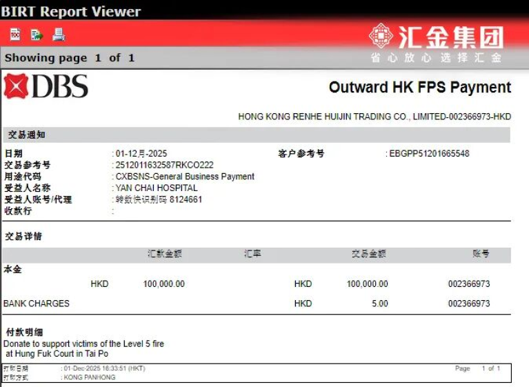 Henan Huijin Group Donates HKD 100,000 to Support Relief Efforts for Hong Kong's Tai Po Fire
